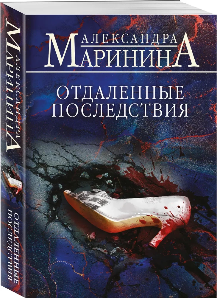 Отдаленные последствия