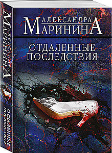 Отдаленные последствия