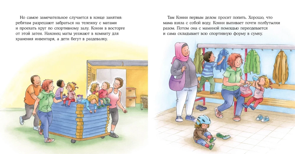 Конни занимается гимнастикой