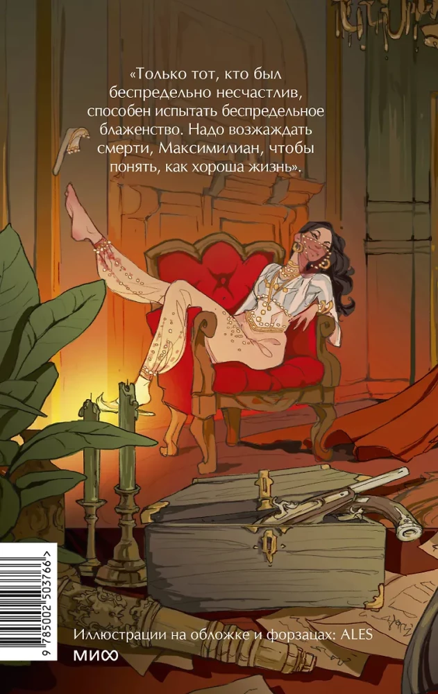 Граф Монте-Кристо. Том 3. Вечные истории. Young Adult