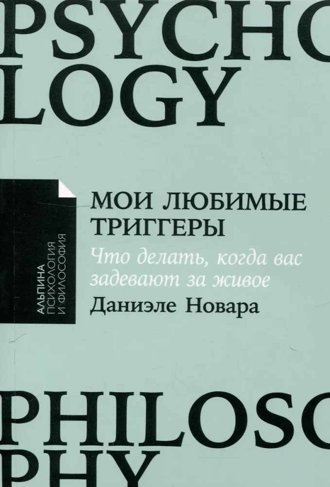 Mani mīļākie trigeri: Ko darīt, kad jūs aizskar