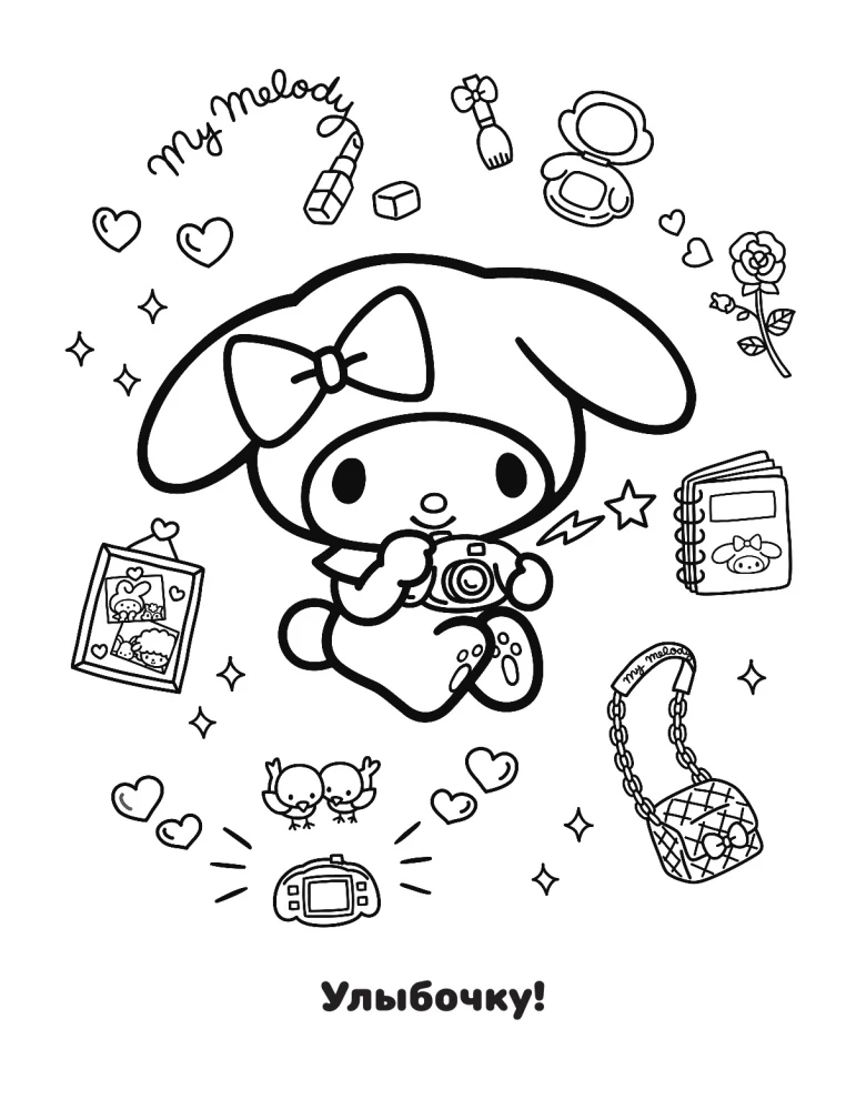 My Melody. Vismīļākā krāsojamā grāmata
