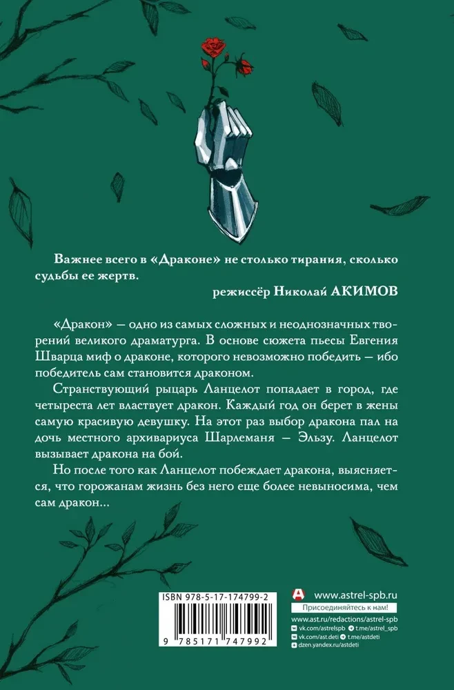Дракон