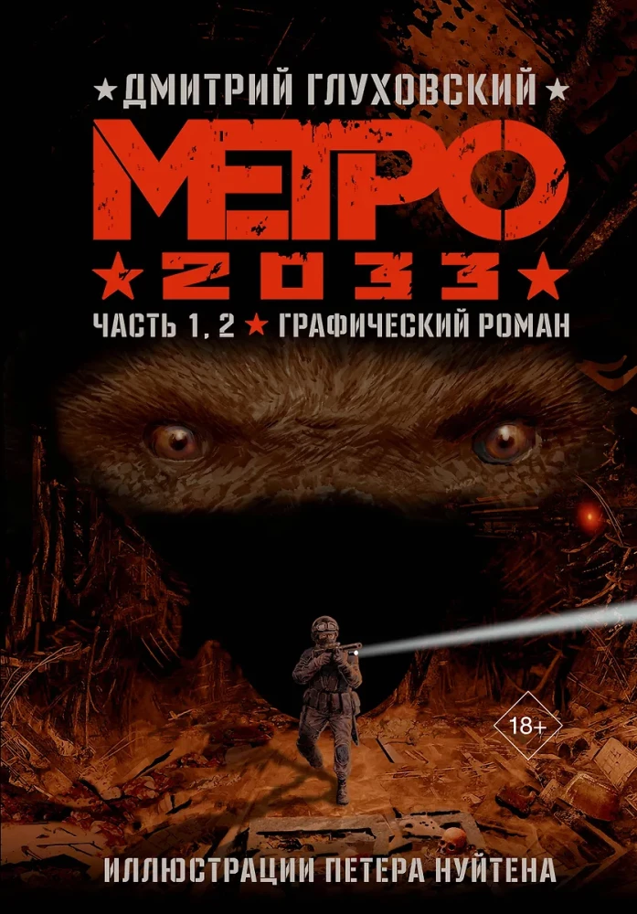 Metro 2033. Daļa 1, 2, 3, 4