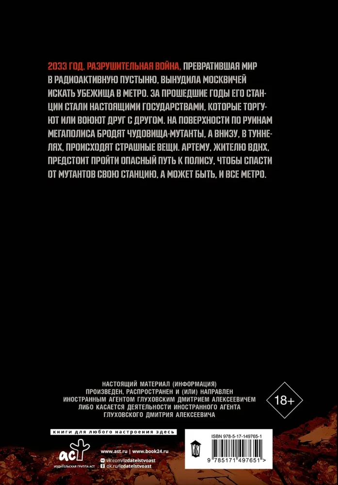 Metro 2033. Daļa 1, 2, 3, 4