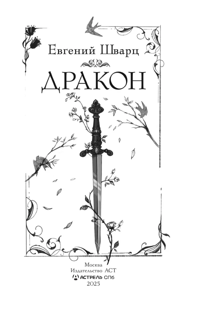 Дракон