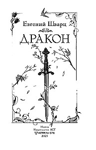 Дракон