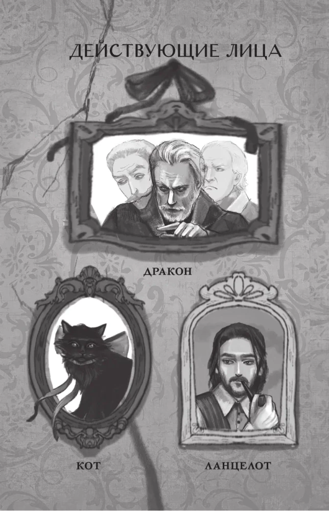 Дракон