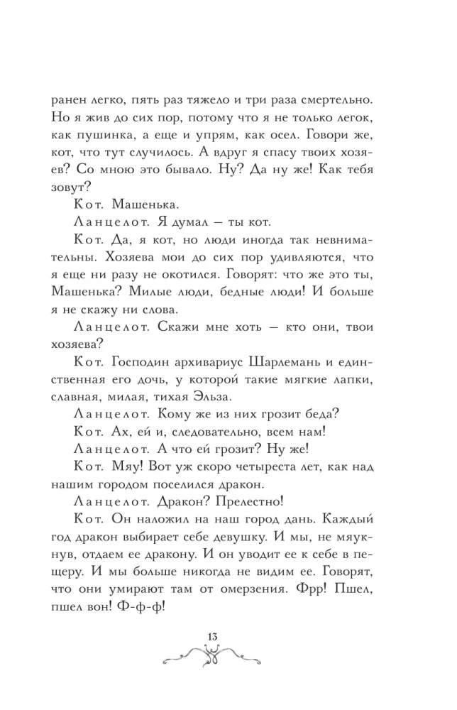 Дракон
