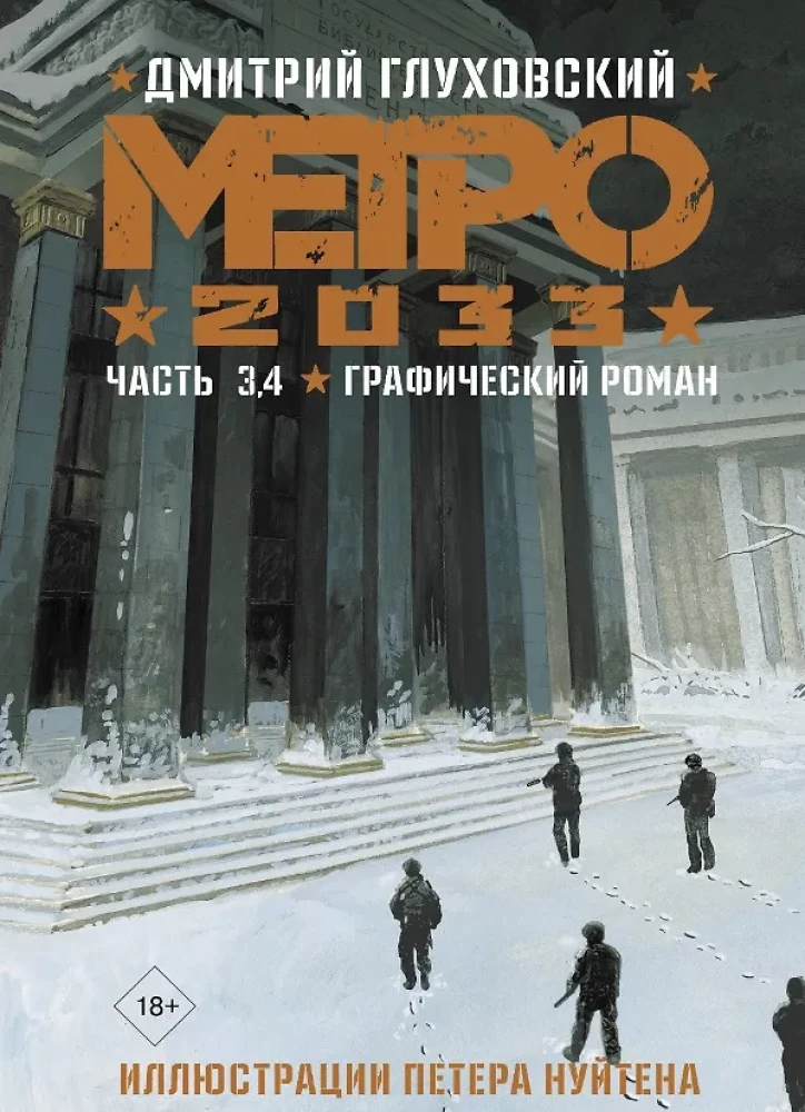 Metro 2033. Daļa 1, 2, 3, 4