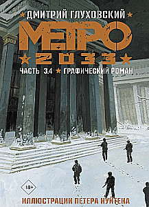 Metro 2033. Daļa 1, 2, 3, 4