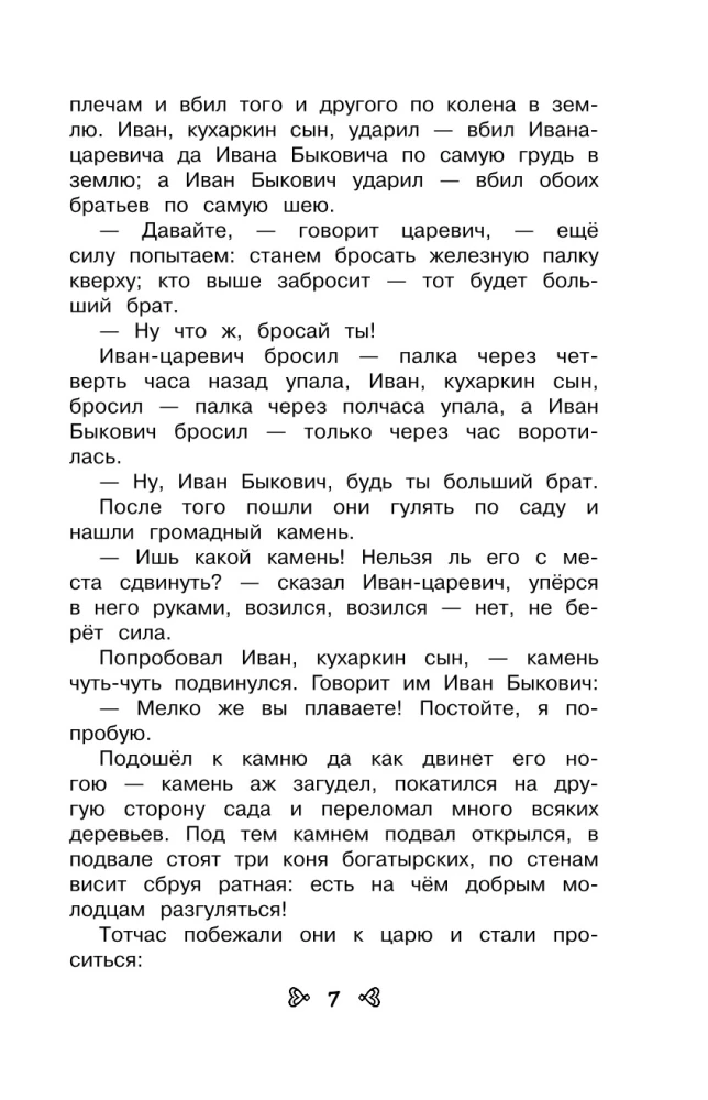 Чтение на лето. Переходим в 4-й класс