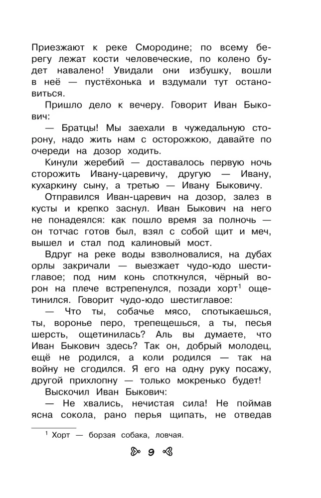 Чтение на лето. Переходим в 4-й класс