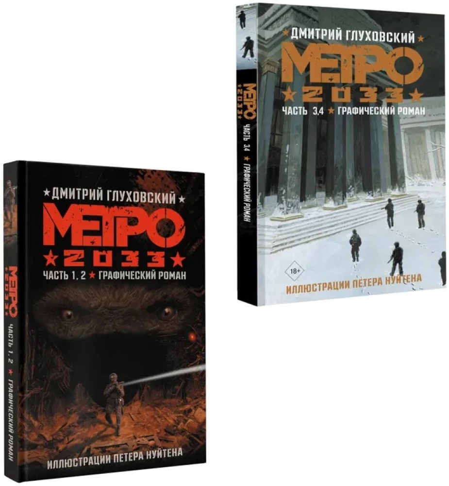 Metro 2033. Daļa 1, 2, 3, 4