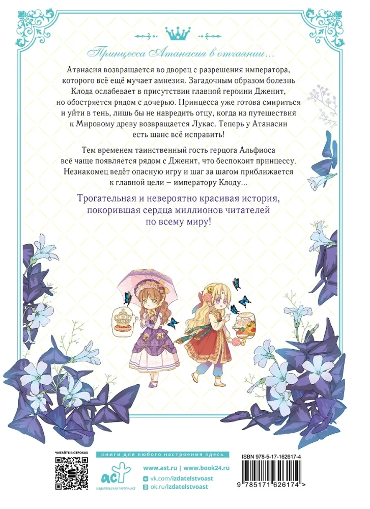 Однажды я стала принцессой. Том 6