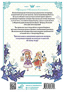 Однажды я стала принцессой. Том 6