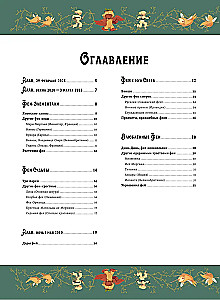 Волшебная энциклопедия. Феи