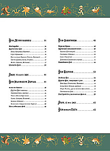Волшебная энциклопедия. Феи