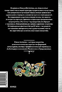 Искусство Апокалипсиса. Средневековые манускрипты, книга за семью печатями, Небесный Иерусалим и другие образы конца света