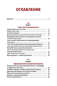 Искусство Апокалипсиса. Средневековые манускрипты, книга за семью печатями, Небесный Иерусалим и другие образы конца света