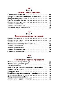 Искусство Апокалипсиса. Средневековые манускрипты, книга за семью печатями, Небесный Иерусалим и другие образы конца света