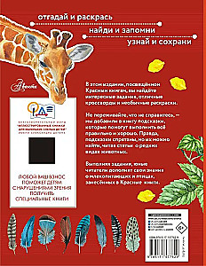 Красная книга. Активити