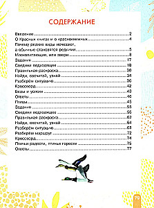 Красная книга. Активити