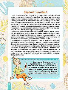 Красная книга. Активити