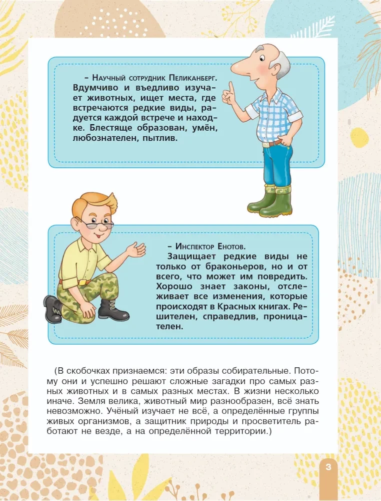 Красная книга. Активити