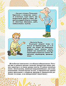 Красная книга. Активити