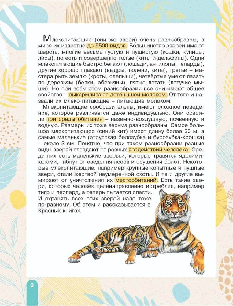 Красная книга. Активити