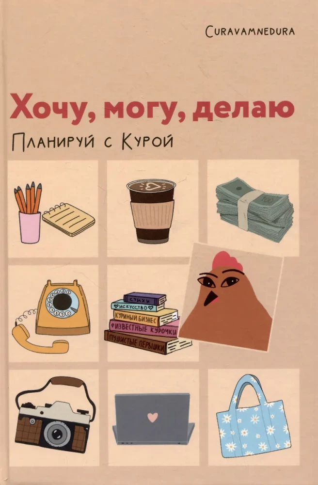 Plānotājs - Gribu, varu, daru. Plāno ar Kuru