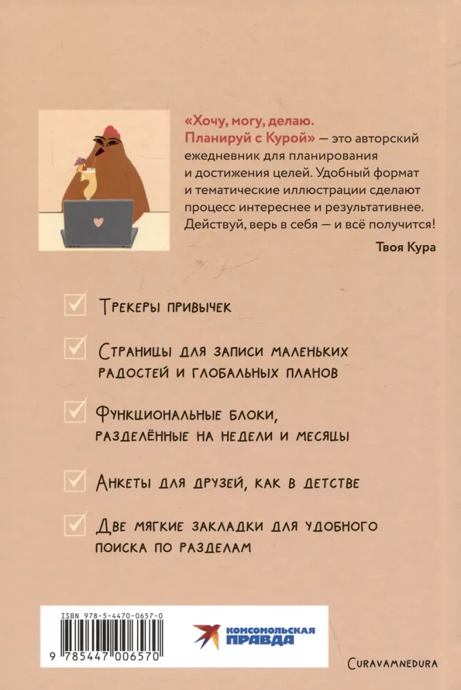 Plānotājs - Gribu, varu, daru. Plāno ar Kuru
