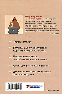 Plānotājs - Gribu, varu, daru. Plāno ar Kuru