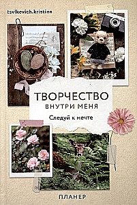 Plānotājs - Radošums manī. Iejiet sapnī.
