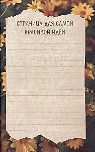 Plānotājs - Radošums manī. Iejiet sapnī.