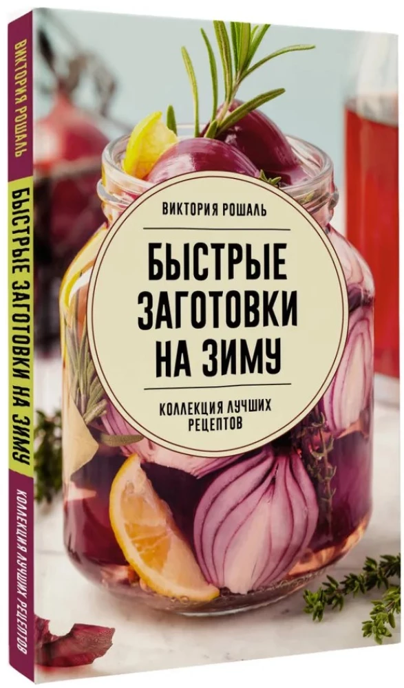 Быстрые заготовки на зиму