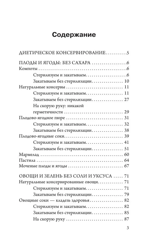 Быстрые заготовки на зиму