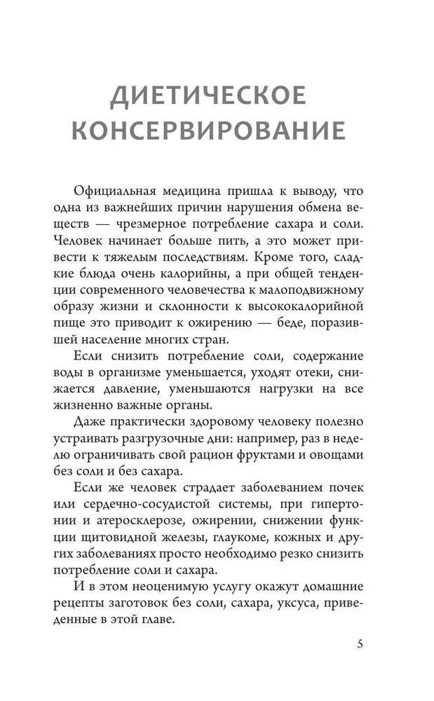 Быстрые заготовки на зиму