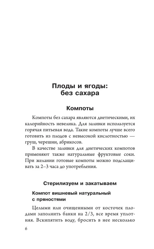 Быстрые заготовки на зиму