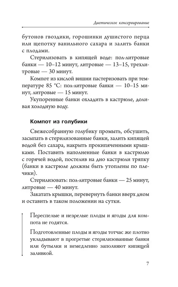 Быстрые заготовки на зиму