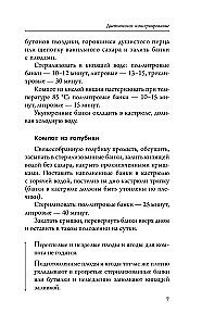 Быстрые заготовки на зиму