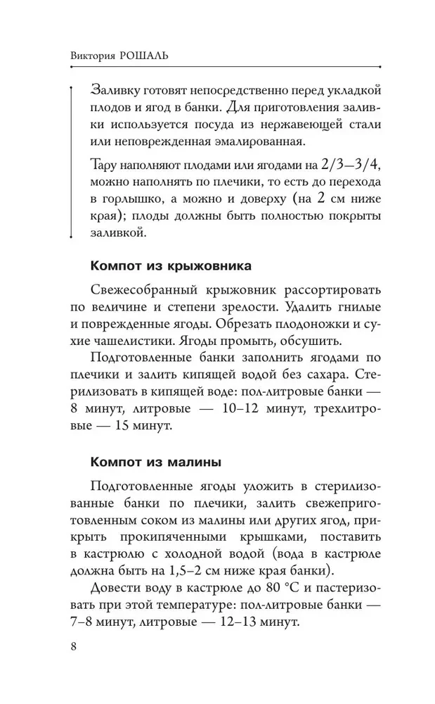 Быстрые заготовки на зиму