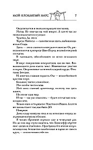 Мой проклятый Марс