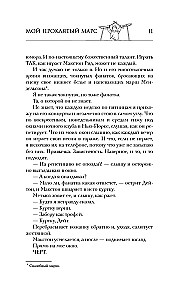 Мой проклятый Марс
