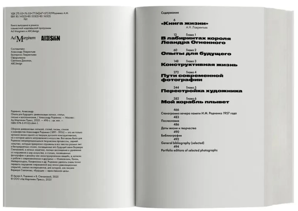 Опыты для будущего. Записи, статьи, письма и воспоминания