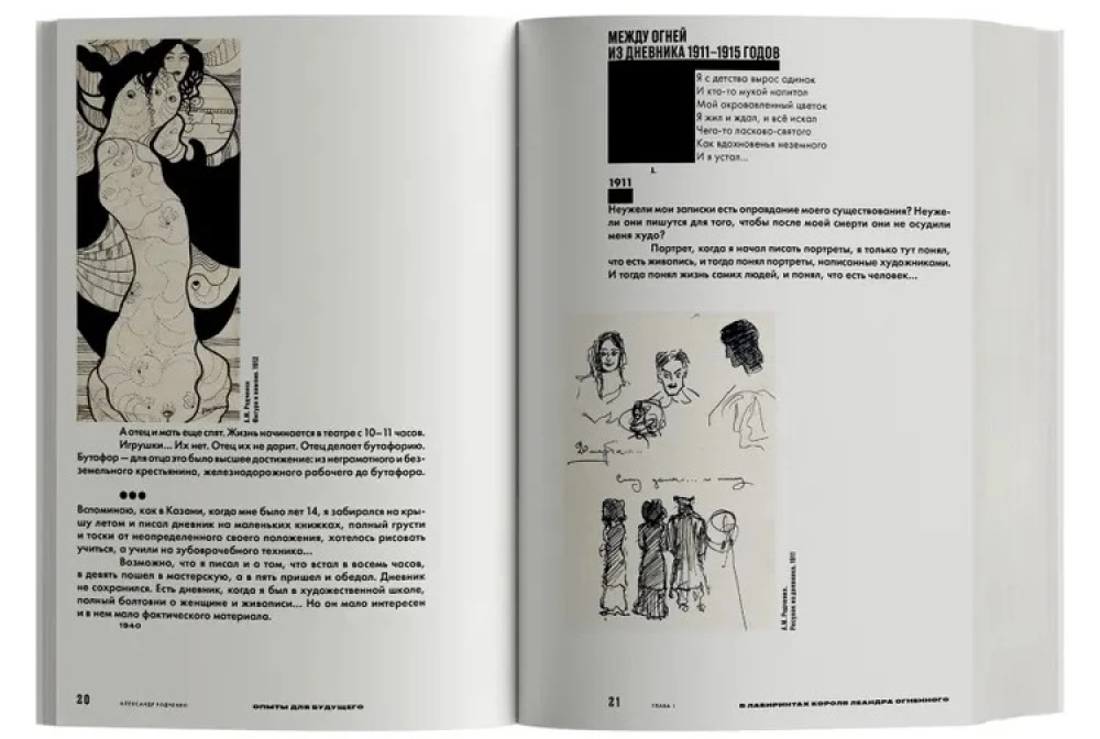 Опыты для будущего. Записи, статьи, письма и воспоминания