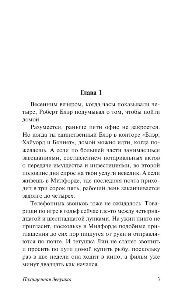 Aizvestā meitene