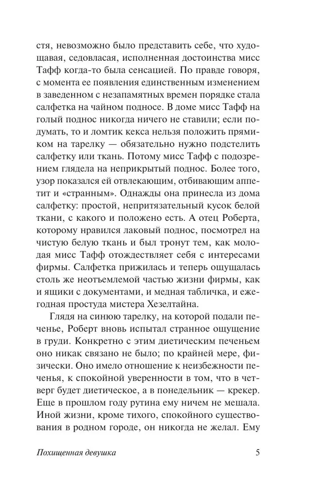 Aizvestā meitene