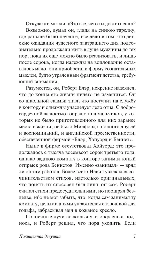 Aizvestā meitene